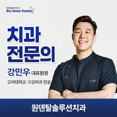 원덴탈솔루션치과의원 영등포당산 — 업체가 네이버 플레이스에 올린 사진 1
