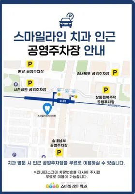 스마일라인치과의원 — 업체가 네이버 플레이스에 올린 사진 1