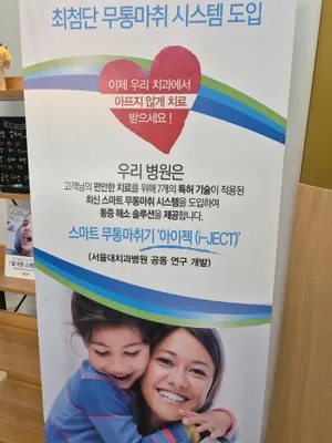 스마일라인치과의원 — 업체가 네이버 플레이스에 올린 사진 2