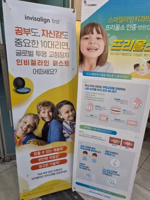 스마일라인치과의원 — 업체가 네이버 플레이스에 올린 사진 3