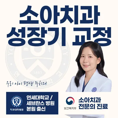 연세꿈꾸는치과의원 서초잠원점 — 업체가 네이버 플레이스에 올린 사진 1