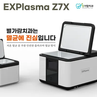 별가람치과의원 — 업체가 네이버 플레이스에 올린 사진 2