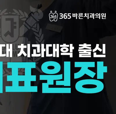 365바른치과의원 진해 자은점 — 업체가 네이버 플레이스에 올린 사진 3