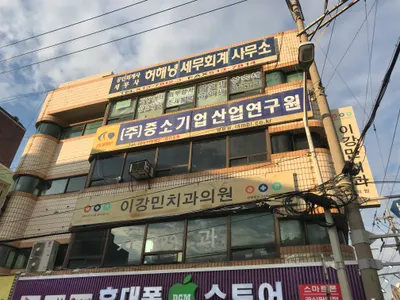이강민치과의원 — 업체가 네이버 플레이스에 올린 사진 1