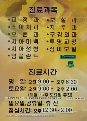 양치과의원 — 업체가 네이버 플레이스에 올린 사진 2