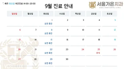 서울가온치과의원 — 업체가 네이버 플레이스에 올린 사진 2