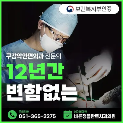 바른정플란트치과의원 북구화명점 — 업체가 네이버 플레이스에 올린 사진 1