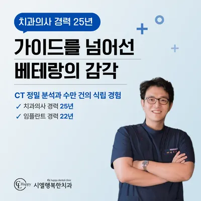 시엘행복한치과의원 — 업체가 네이버 플레이스에 올린 사진 3