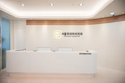 서울우리아이치과의원 — 업체가 네이버 플레이스에 올린 사진 2