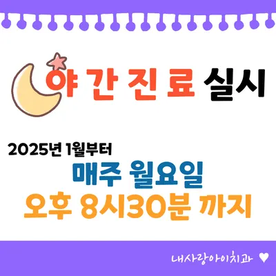 내사랑아이치과의원 — 업체가 네이버 플레이스에 올린 사진 1