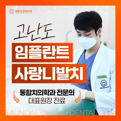 해운대온담치과의원 — 업체가 네이버 플레이스에 올린 사진 1