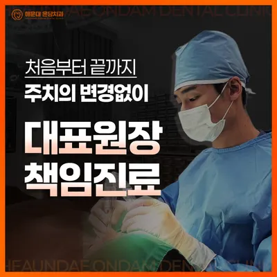 해운대온담치과의원 — 업체가 네이버 플레이스에 올린 사진 2
