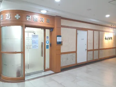 한솔치과의원 — 업체가 네이버 플레이스에 올린 사진 1