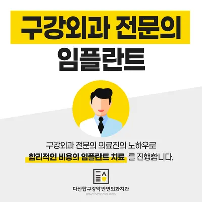 다산탑구강악안면외과치과의원 — 업체가 네이버 플레이스에 올린 사진 2
