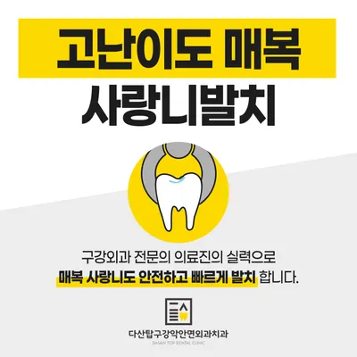다산탑구강악안면외과치과의원 — 업체가 네이버 플레이스에 올린 사진 3