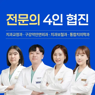 코코치과교정과치과의원 — 업체가 네이버 플레이스에 올린 사진 1