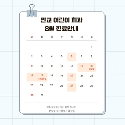판교어린이치과의원 — 업체가 네이버 플레이스에 올린 사진 2
