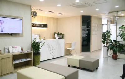 연세부부치과의원 — 업체가 네이버 플레이스에 올린 사진 2