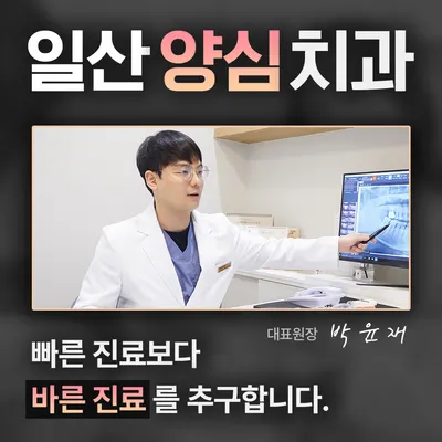일산바른왕플란트치과의원 — 업체가 네이버 플레이스에 올린 사진 1