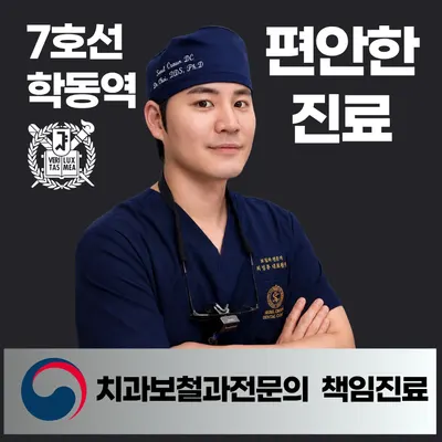 서울크라운치과의원 — 업체가 네이버 플레이스에 올린 사진 1