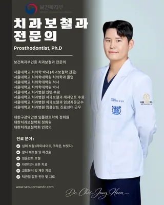 서울크라운치과의원 — 업체가 네이버 플레이스에 올린 사진 3