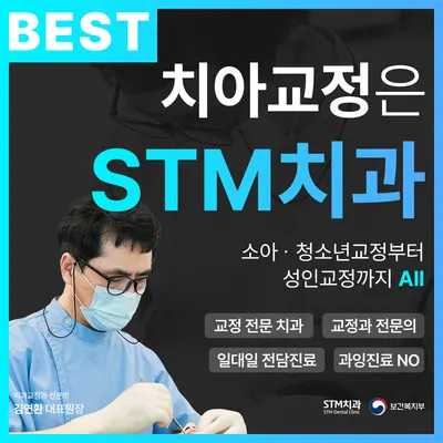 원주STM치과의원 — 업체가 네이버 플레이스에 올린 사진 1