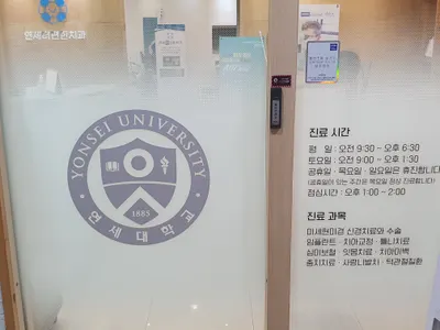 연세더편한치과의원 — 업체가 네이버 플레이스에 올린 사진 3