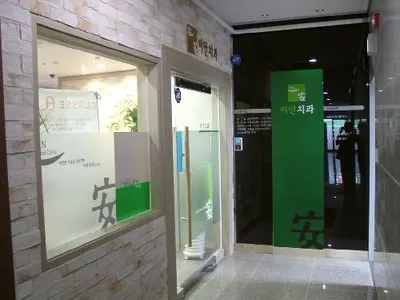 이안치과의원 — 업체가 네이버 플레이스에 올린 사진 1