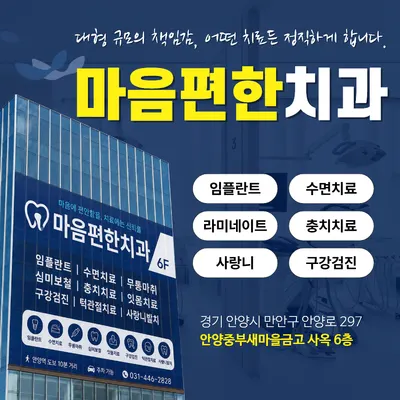 마음편한치과의원 — 업체가 네이버 플레이스에 올린 사진 3