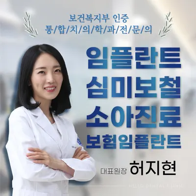 안녕하세요 치과의원 — 업체가 네이버 플레이스에 올린 사진 1