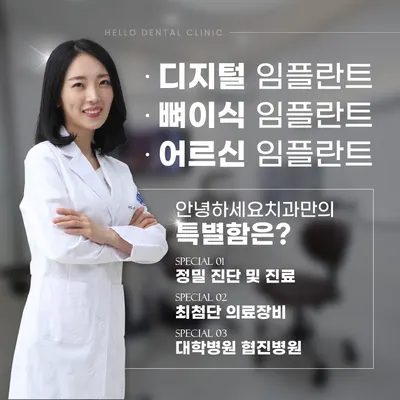 안녕하세요 치과의원 — 업체가 네이버 플레이스에 올린 사진 2