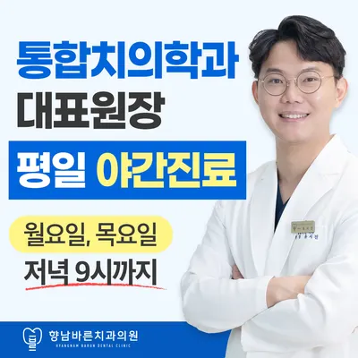 향남바른치과의원 — 업체가 네이버 플레이스에 올린 사진 1