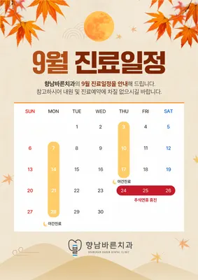 향남바른치과의원 — 업체가 네이버 플레이스에 올린 사진 3