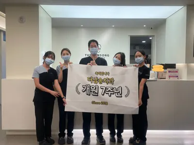 더삼송치과의원 — 업체가 네이버 플레이스에 올린 사진 2