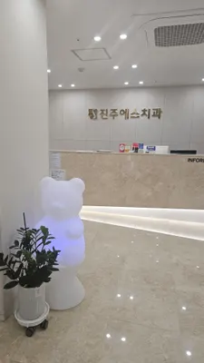 진주에스치과의원 — 업체가 네이버 플레이스에 올린 사진 1