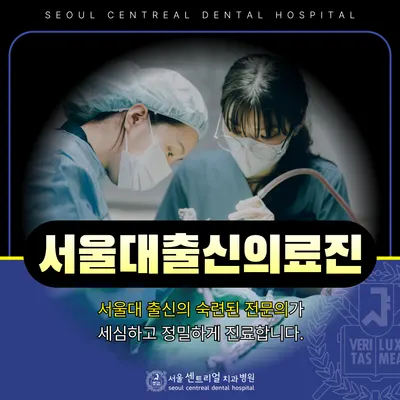 서울센트리얼치과병원 — 업체가 네이버 플레이스에 올린 사진 2