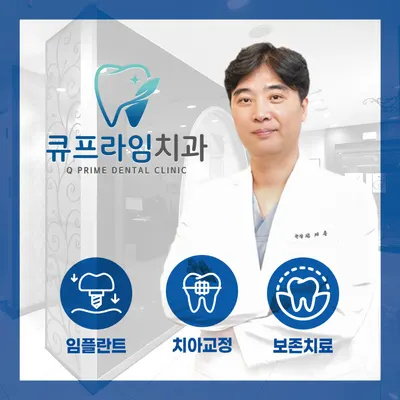 큐프라임가산치과의원 — 업체가 네이버 플레이스에 올린 사진 1