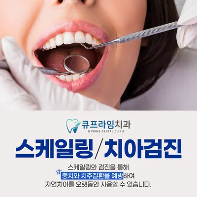 큐프라임가산치과의원 — 업체가 네이버 플레이스에 올린 사진 2