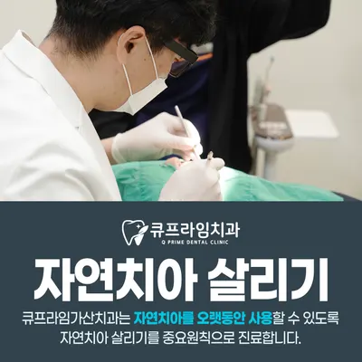큐프라임가산치과의원 — 업체가 네이버 플레이스에 올린 사진 3