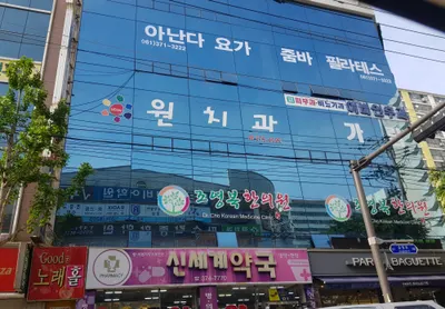 원치과의원 — 업체가 네이버 플레이스에 올린 사진 1