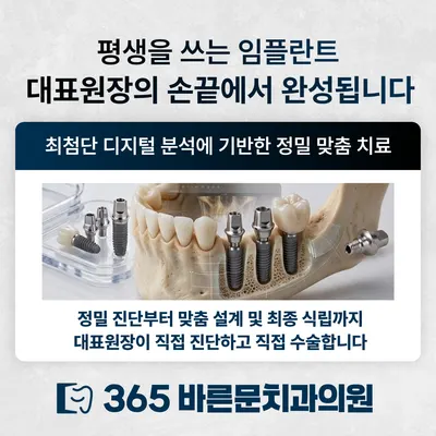 365바른문치과의원 — 업체가 네이버 플레이스에 올린 사진 3
