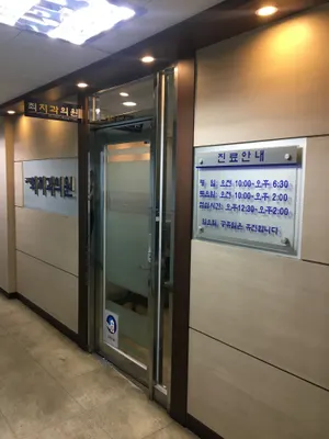 최종명치과의원 — 업체가 네이버 플레이스에 올린 사진 1
