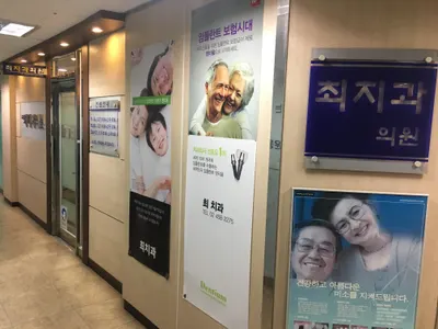 최종명치과의원 — 업체가 네이버 플레이스에 올린 사진 2