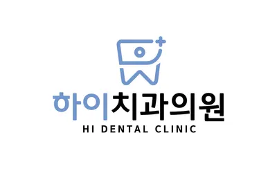 하이치과의원 — 업체가 네이버 플레이스에 올린 사진 1