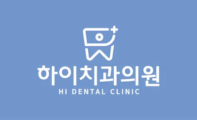 하이치과의원 — 업체가 네이버 플레이스에 올린 사진 2