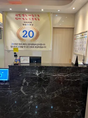 아미치과의원 — 업체가 네이버 플레이스에 올린 사진 1