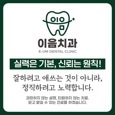 이음치과의원 — 업체가 네이버 플레이스에 올린 사진 2