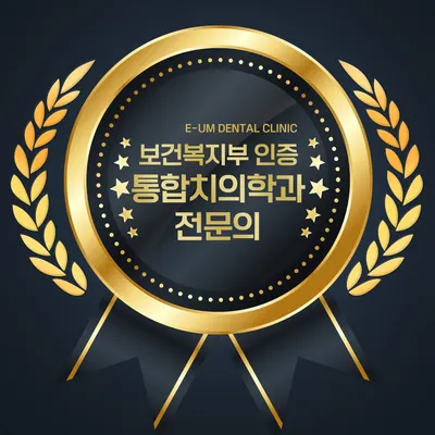 이음치과의원 — 업체가 네이버 플레이스에 올린 사진 3