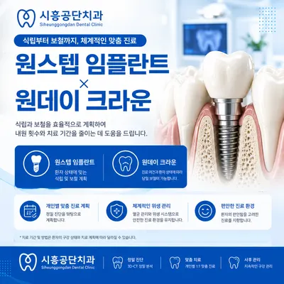 시흥공단치과의원 — 업체가 네이버 플레이스에 올린 사진 2