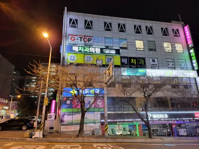 배치과의원 — 업체가 네이버 플레이스에 올린 사진 2